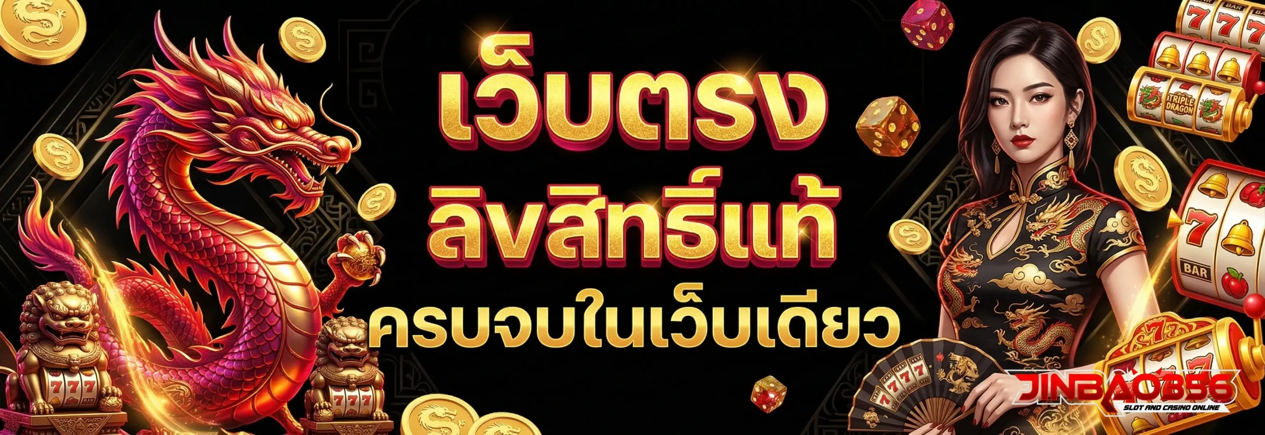 jinbao356 เข้าสู่ระบบ