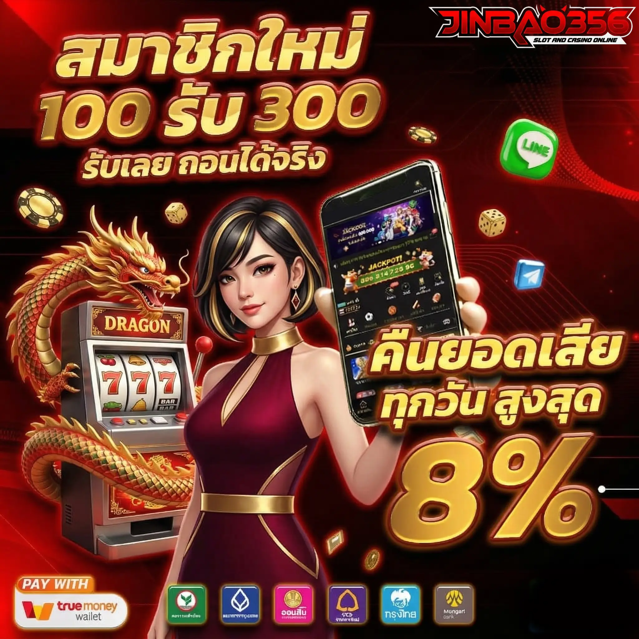 jinbao356 เว็บตรง