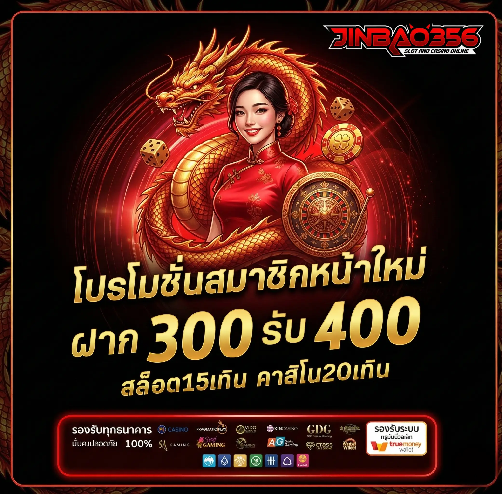 โปรโมชั่น jinbao356
